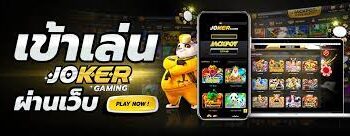 JOKER GAMING ผ่านเว็บ ในโทรศัพท์-JOKER123.SLOT-TRUE-WALLET.COM