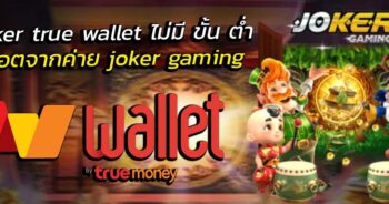 สล็อต OSCAR WALLET ฝากถอนง่ายที่สุด-JOKER123.SLOT-TRUE-WALLET.COM