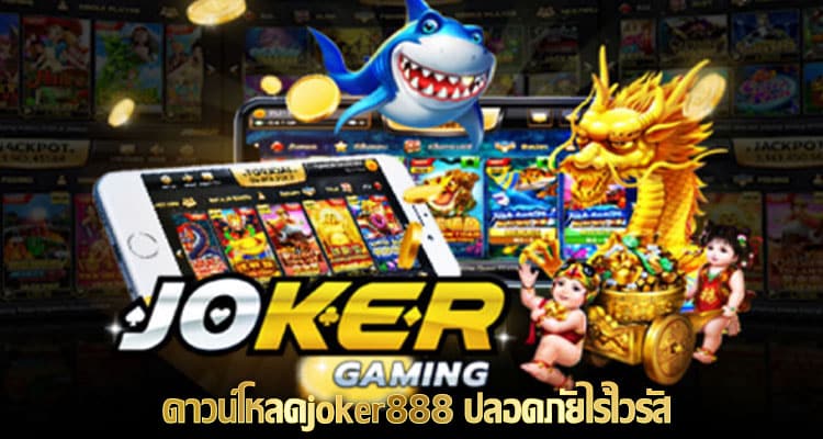 JOKER888 DOWNLOAD ได้ที่นี่)- JOKER123.SLOT-TRUE-WALLET.COM