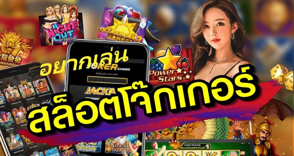 ทดลองเล่นสล็อตโจ๊กเกอร์ แปะแมว-JOKER123.SLOT-TRUE-WALLET.COM