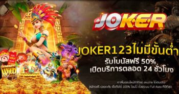 สล็อต JOKER ฝาก ถอน ไม่มี ขั้น ต่ํา ผ่าน วอ เลท-JOKER123.SLOT-TRUE-WALLET.COM