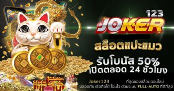 สล็อต JOKER123 แปะแมว เล่นฟรี DOWNLOAD PC-JOKER123.SLOT-TRUE-WALLET.COM