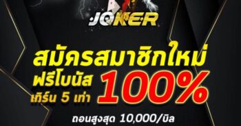 JOKER สล็อต โปร โม ชั่ น ใหม่ล่าสุด-JOKER123.SLOT-TRUE-WALLET.COM