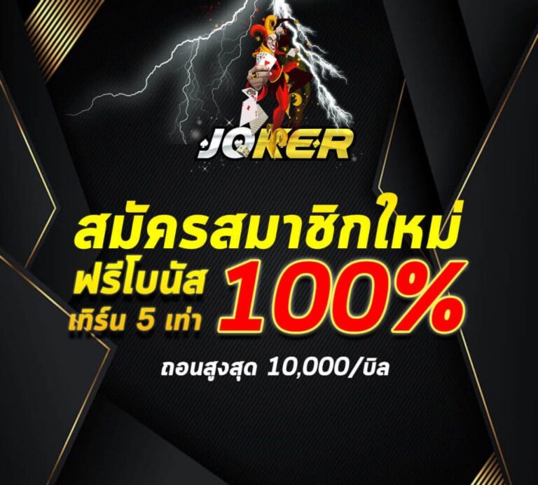 JOKER สล็อต โปร โม ชั่ น ใหม่ล่าสุด-JOKER123.SLOT-TRUE-WALLET.COM