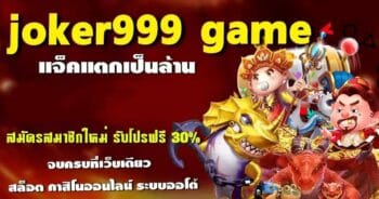 ดาวน์โหลด JOKER999-JOKER123.SLOT-TRUE-WALLET.COM