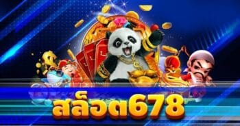 เกมโจ๊กเกอร์ 678 ทางเข้าเล่น-JOKER123.SLOT-TRUE-WALLET.COM