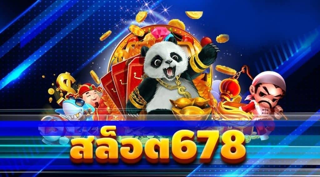 เกมโจ๊กเกอร์ 678 ทางเข้าเล่น-JOKER123.SLOT-TRUE-WALLET.COM