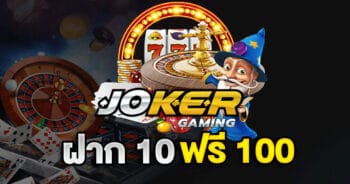 สล็อตโจ๊กเกอร์ 10รับ100 ทางเข้าเล่น ล่าสุด 24 ชั่วโมง-JOKER123.SLOT-TRUE-WALLET.COM