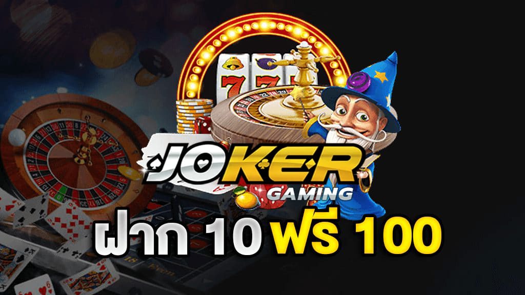 สล็อตโจ๊กเกอร์ 10รับ100 ทางเข้าเล่น ล่าสุด 24 ชั่วโมง-JOKER123.SLOT-TRUE-WALLET.COM