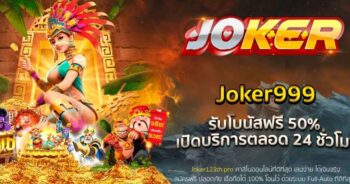 JOKER999 DOWNLOAD ได้ที่นี่ ไม่มีค่าใช้จ่าย-JOKER123.SLOT-TRUE-WALLET.COM