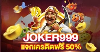 JOKER999 DOWNLOAD ฟรีที่นี่-JOKER123.SLOT-TRUE-WALLET.COM