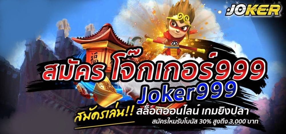 ดาวน์โหลด JOKER999 ฟรีไม่มีค่าใช้จ่าย-JOKER123.SLOT-TRUE-WALLET.COM