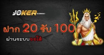 JOKER เว็บ สล็อต ฝาก 20 รับ 100 รับเอง-JOKER123.SLOT-TRUE-WALLET.COM