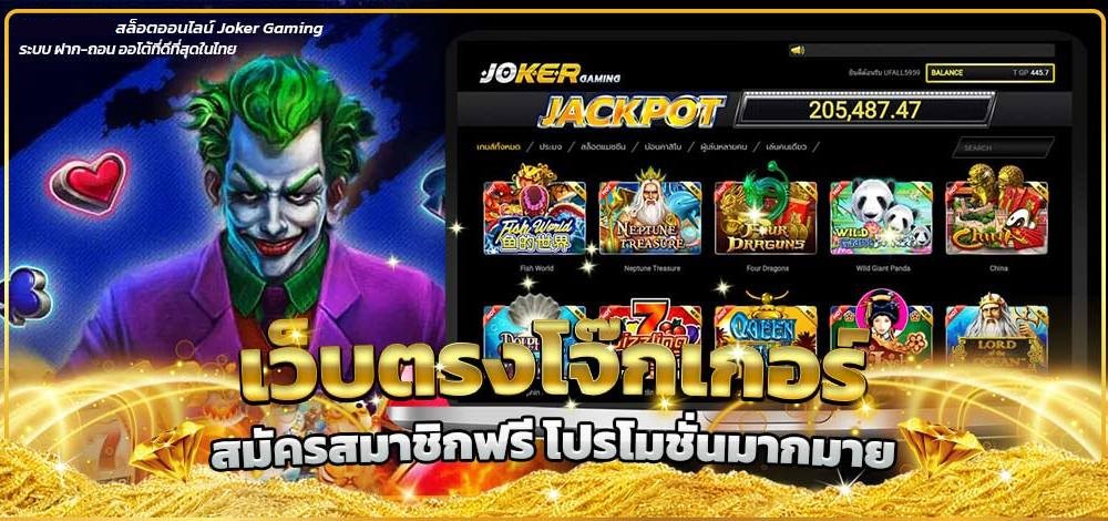 เว็บตรง JOKER ไม่ผ่าน เอ เย่ น -JOKER123.SLOT-TRUE-WALLET.COM