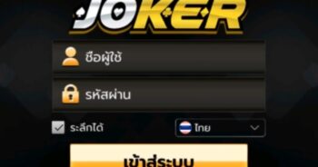 เล่นเกมโจ๊กเกอร์ ใหม่ๆคลิก -JOKER123.SLOT-TRUE-WALLET.COM