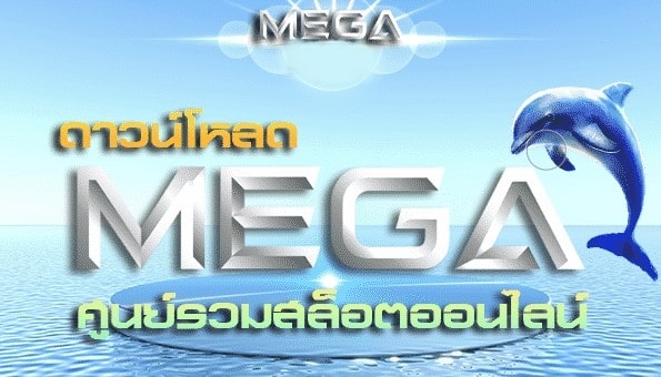 MEGAGAME ดาวน์โหลด เกมสล็อตออนไลน์ได้ที่นี่-JOKER123.SLOT-TRUE-WALLET.COM