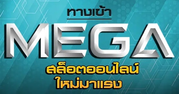 MEGAGAME ออนไลน์ สล็อตอัพเดทล่าสุด-JOKER123.SLOT-TRUE-WALLET.COM