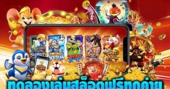 SLOT เม ก้า ทดลองเล่น ฟรี แค่สมัครใหม่-JOKER123.SLOT-TRUE-WALLET.COM