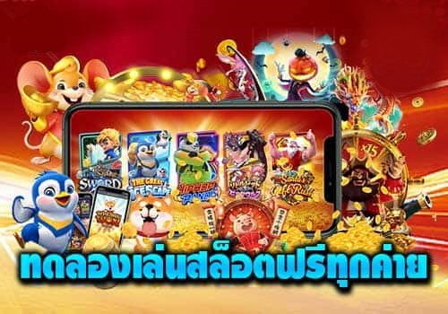 SLOT เม ก้า ทดลองเล่น ฟรี แค่สมัครใหม่-JOKER123.SLOT-TRUE-WALLET.COM