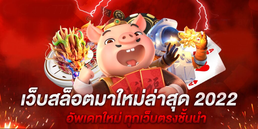 เว็บเมก้าเกม เกมสล็อตอัพเดทล่าสุด-JOKER123.SLOT-TRUE-WALLET.COM