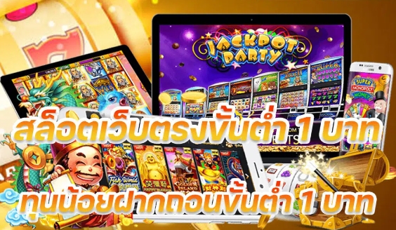 MEGA GAME ทุนน้อย ล่าสุด เกมใหม่-JOKER123.SLOT-TRUE-WALLET.COM